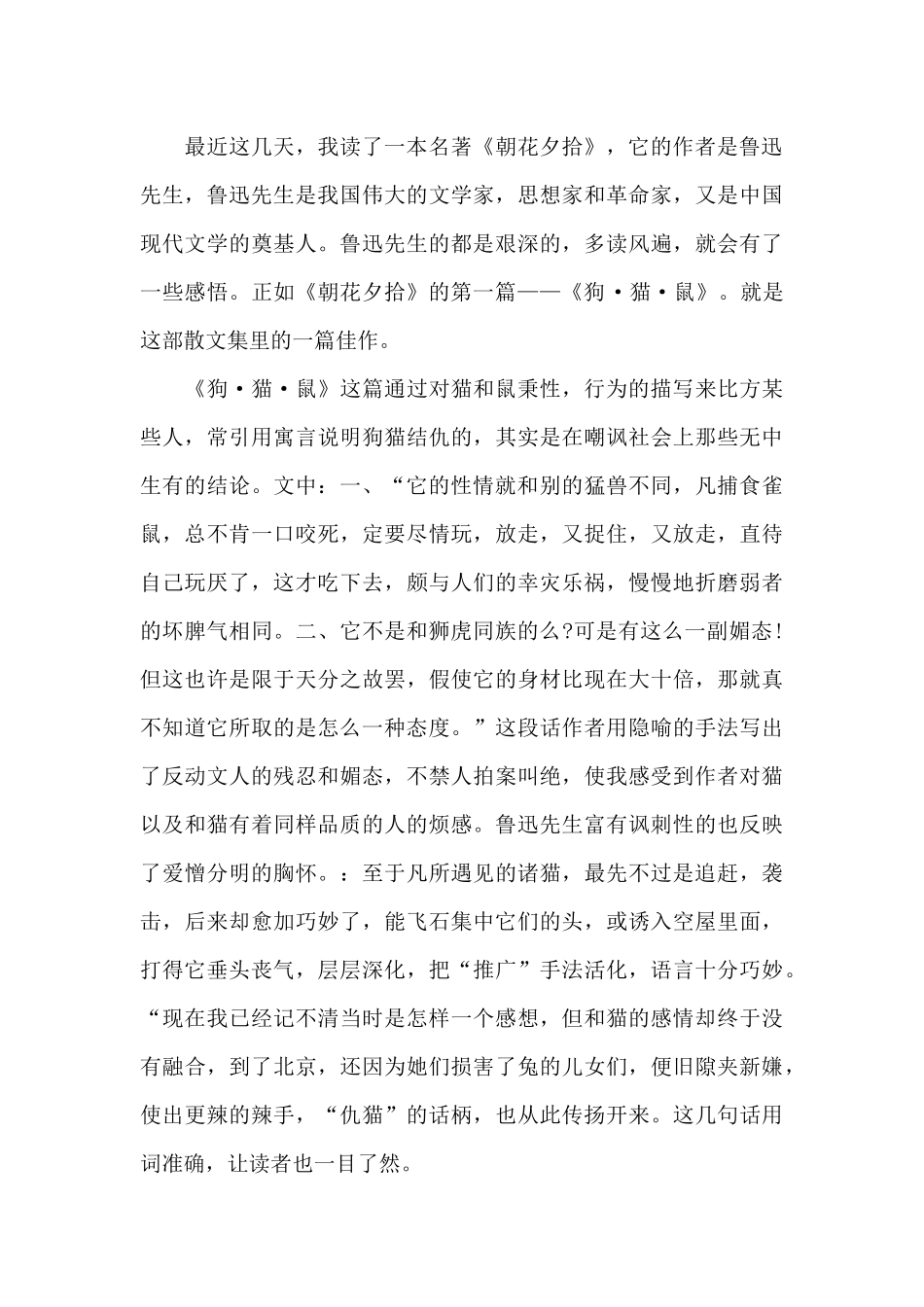 狗猫鼠读书心得体会精选10篇_第3页