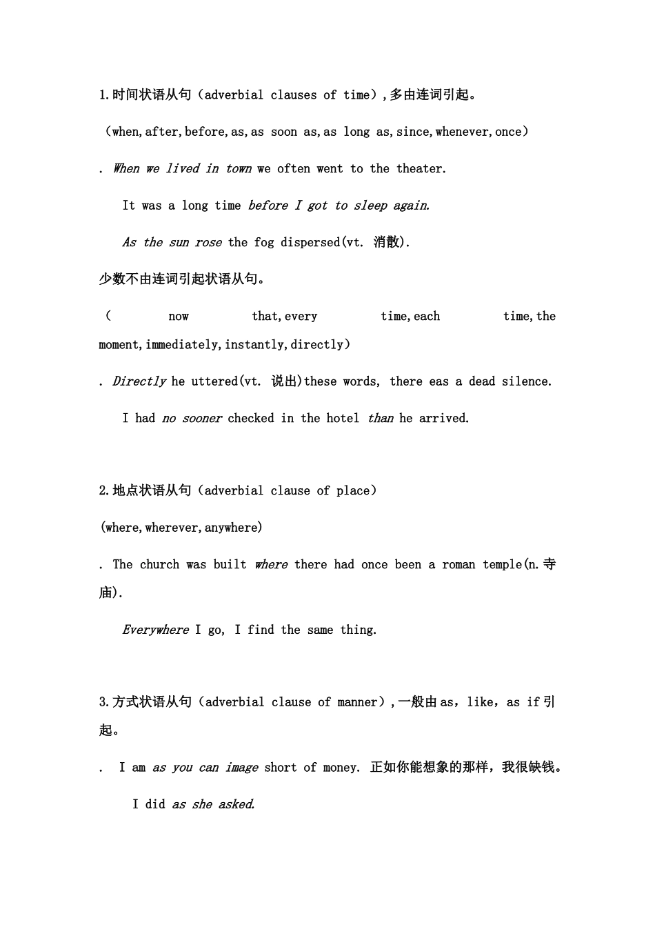 状语从句八大类型_第1页