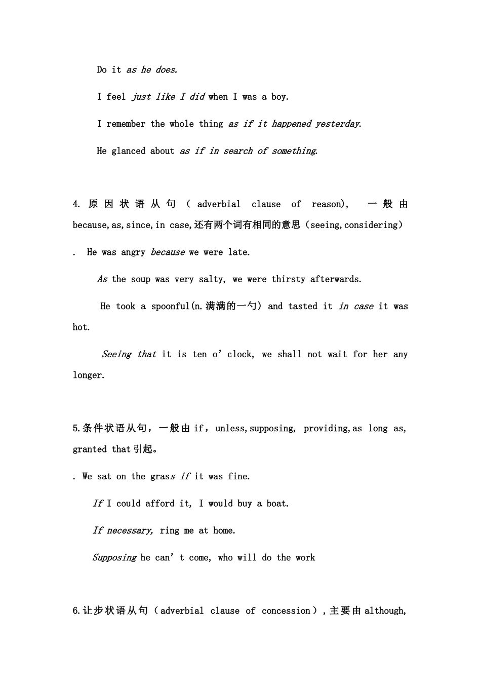 状语从句八大类型_第2页