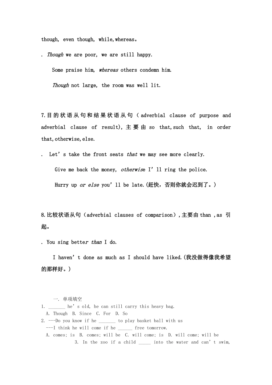 状语从句八大类型_第3页