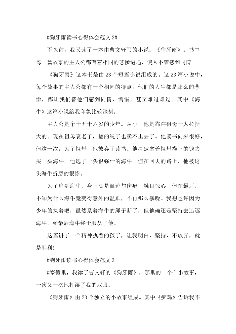 狗牙雨读书心得体会范文五篇_第2页