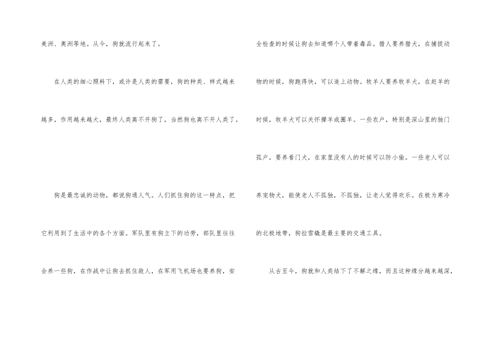 狗的600字说明文_第2页