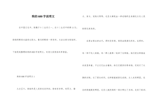 狗的600字说明文
