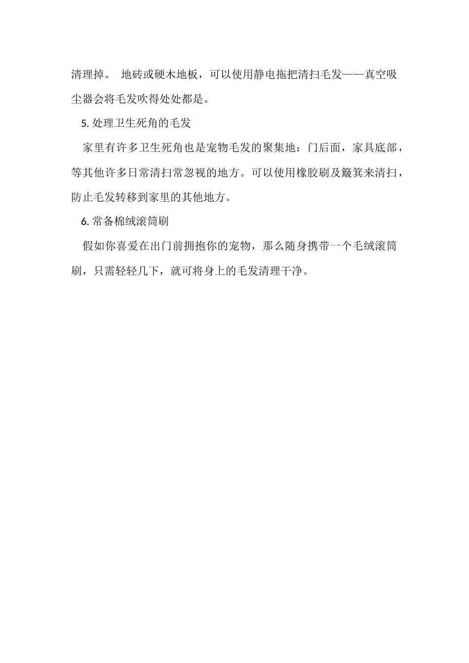 狗狗毛发清理小妙招_第2页