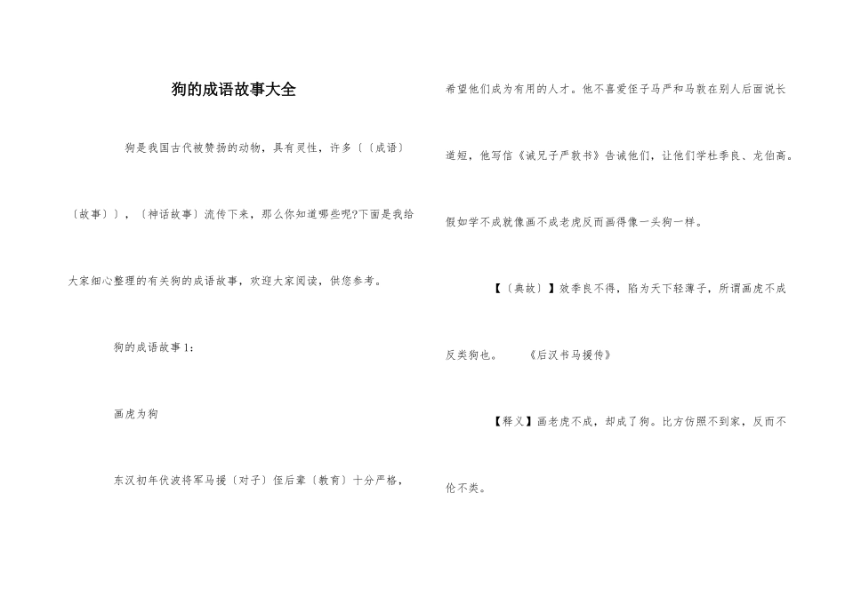 狗的成语故事大全_第1页