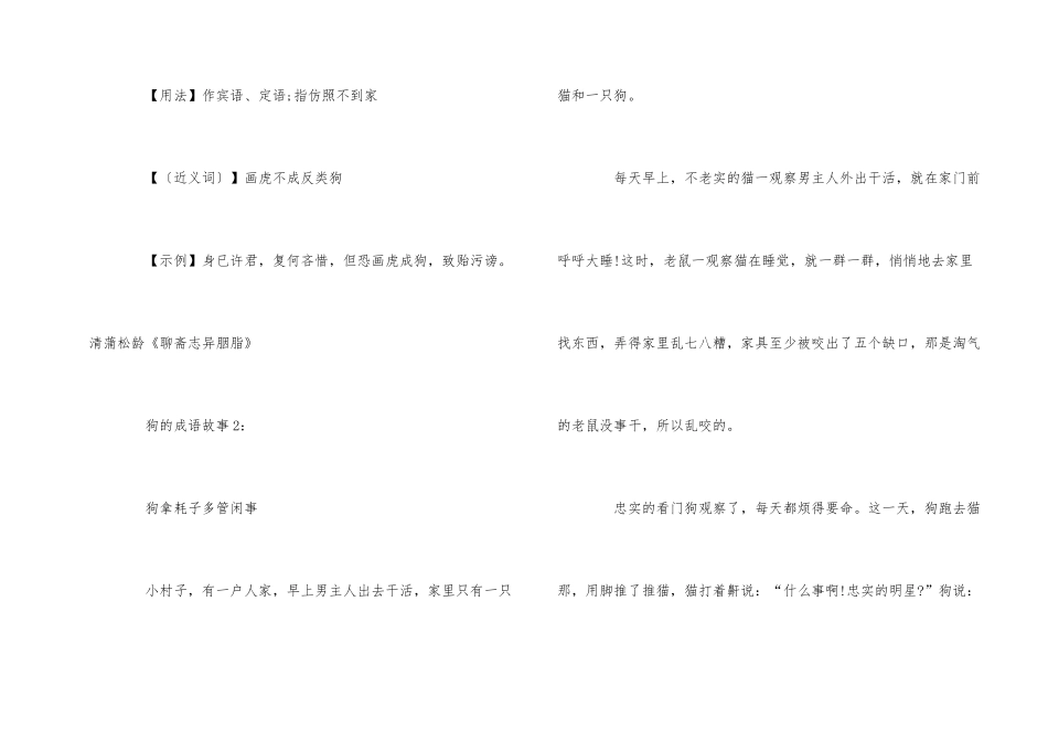 狗的成语故事大全_第2页