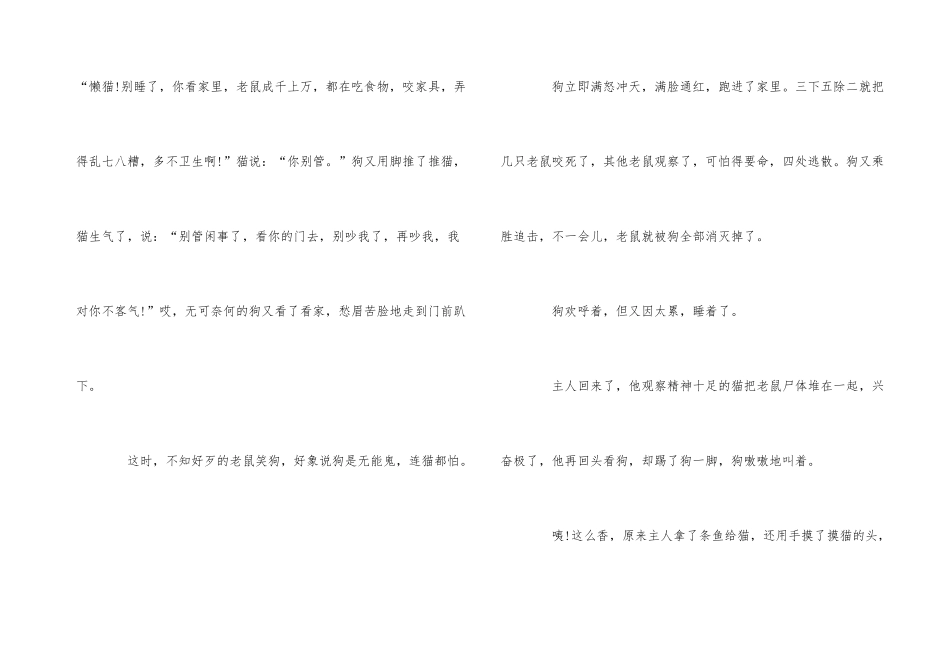 狗的成语故事大全_第3页