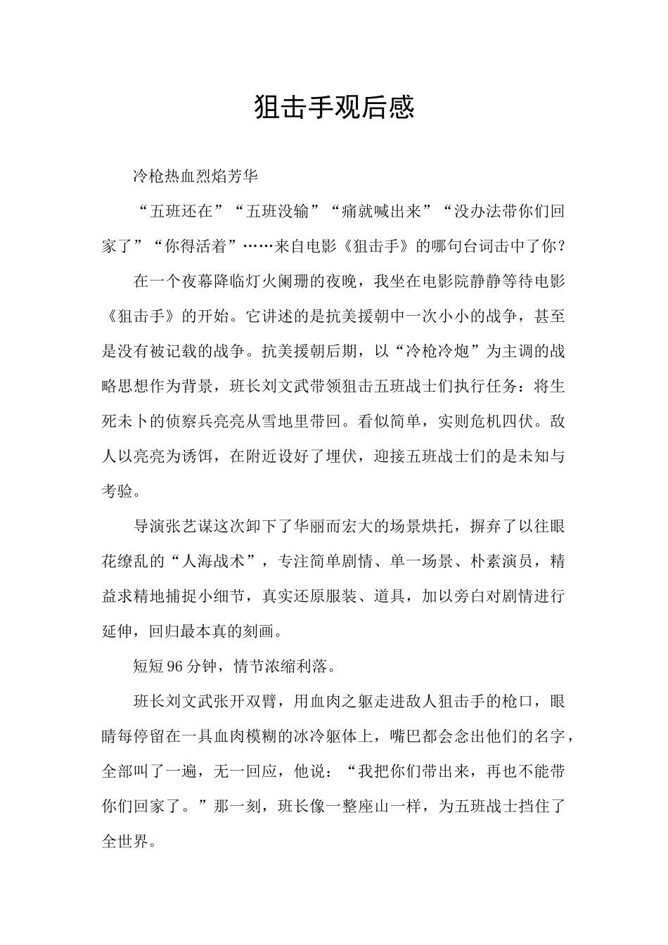 狙击手观后感_第1页