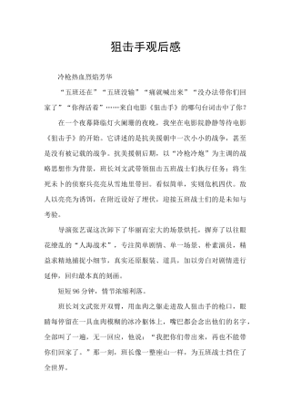 狙击手观后感