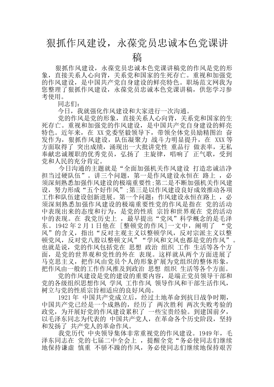 狠抓作风建设_第1页