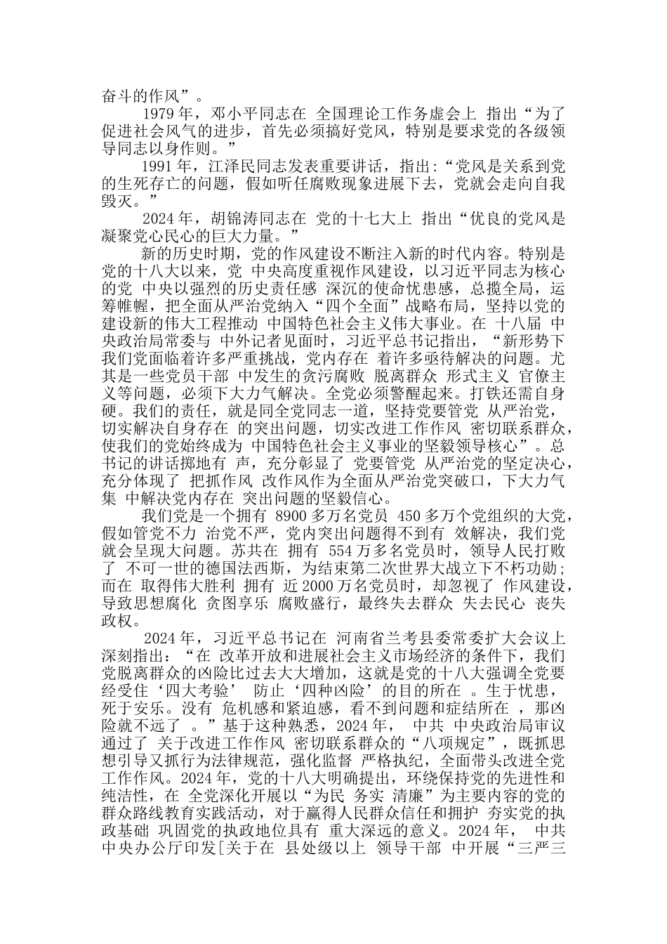 狠抓作风建设_第2页