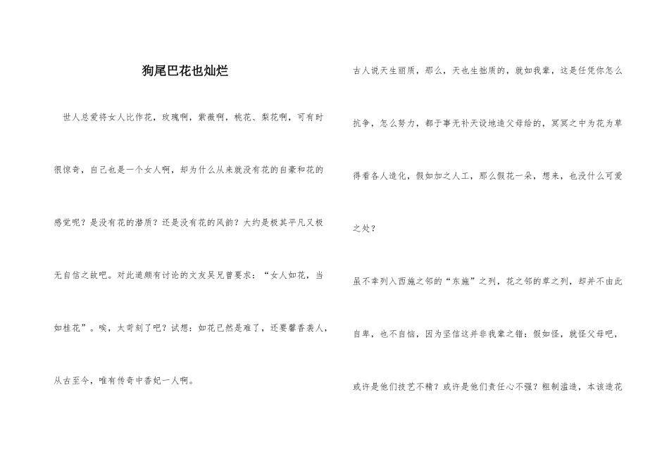 狗尾巴花也灿烂_第1页