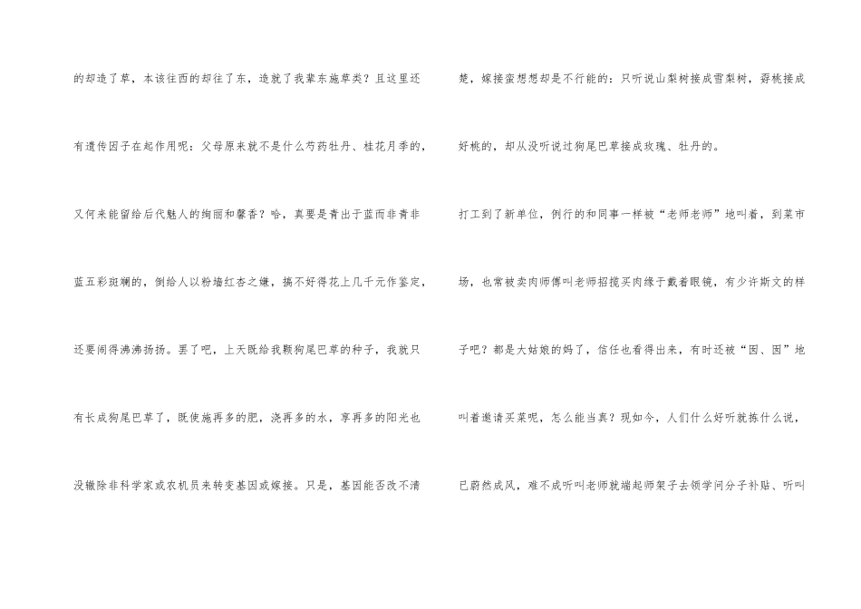 狗尾巴花也灿烂_第2页