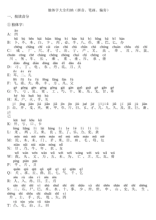 独体字大全归纳28840