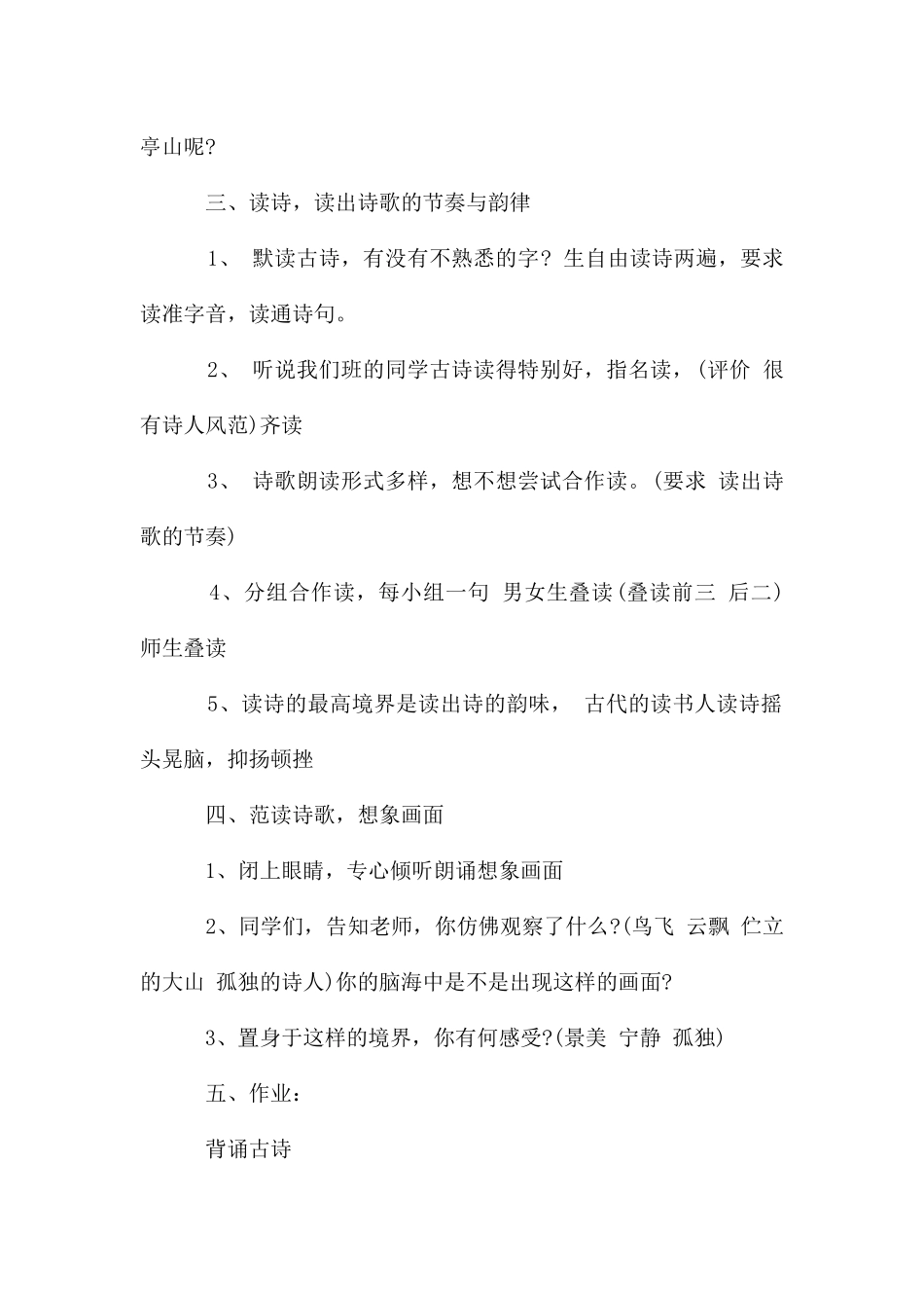 独坐敬亭山教案汇编5篇_第2页