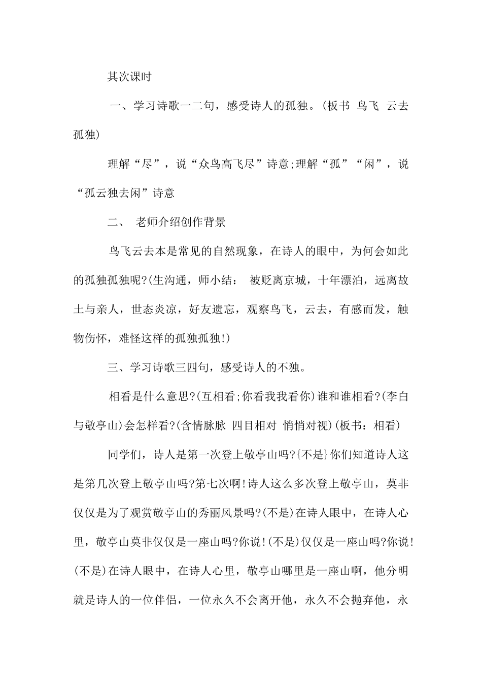 独坐敬亭山教案汇编5篇_第3页