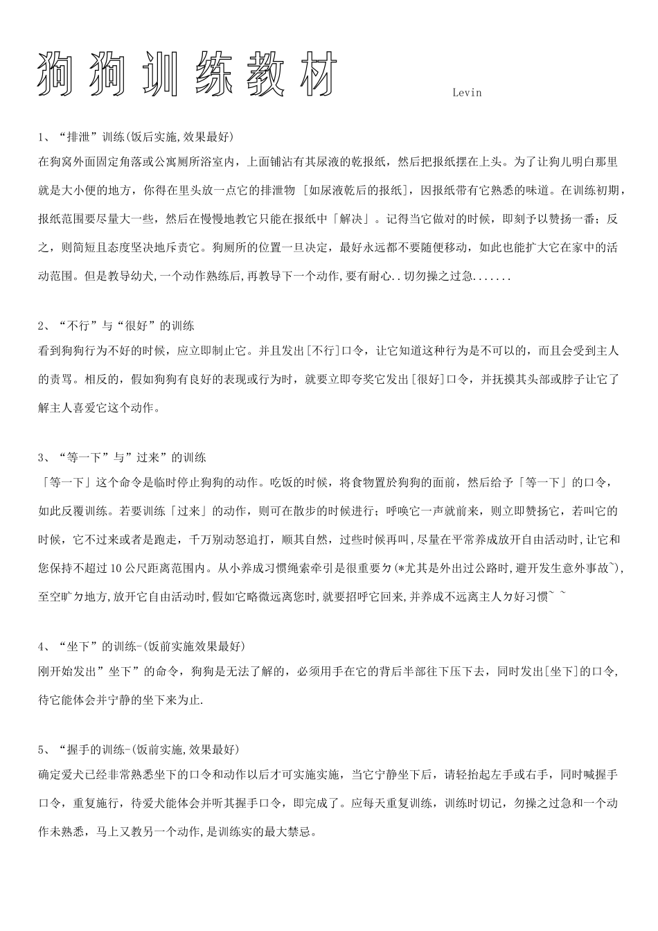 狗狗训练教材_第1页