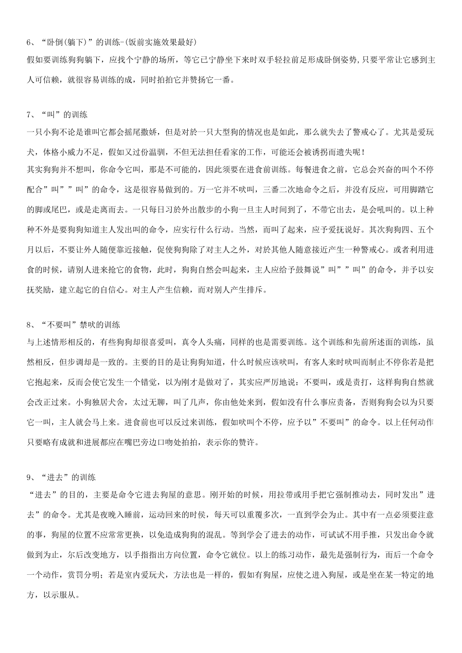 狗狗训练教材_第2页