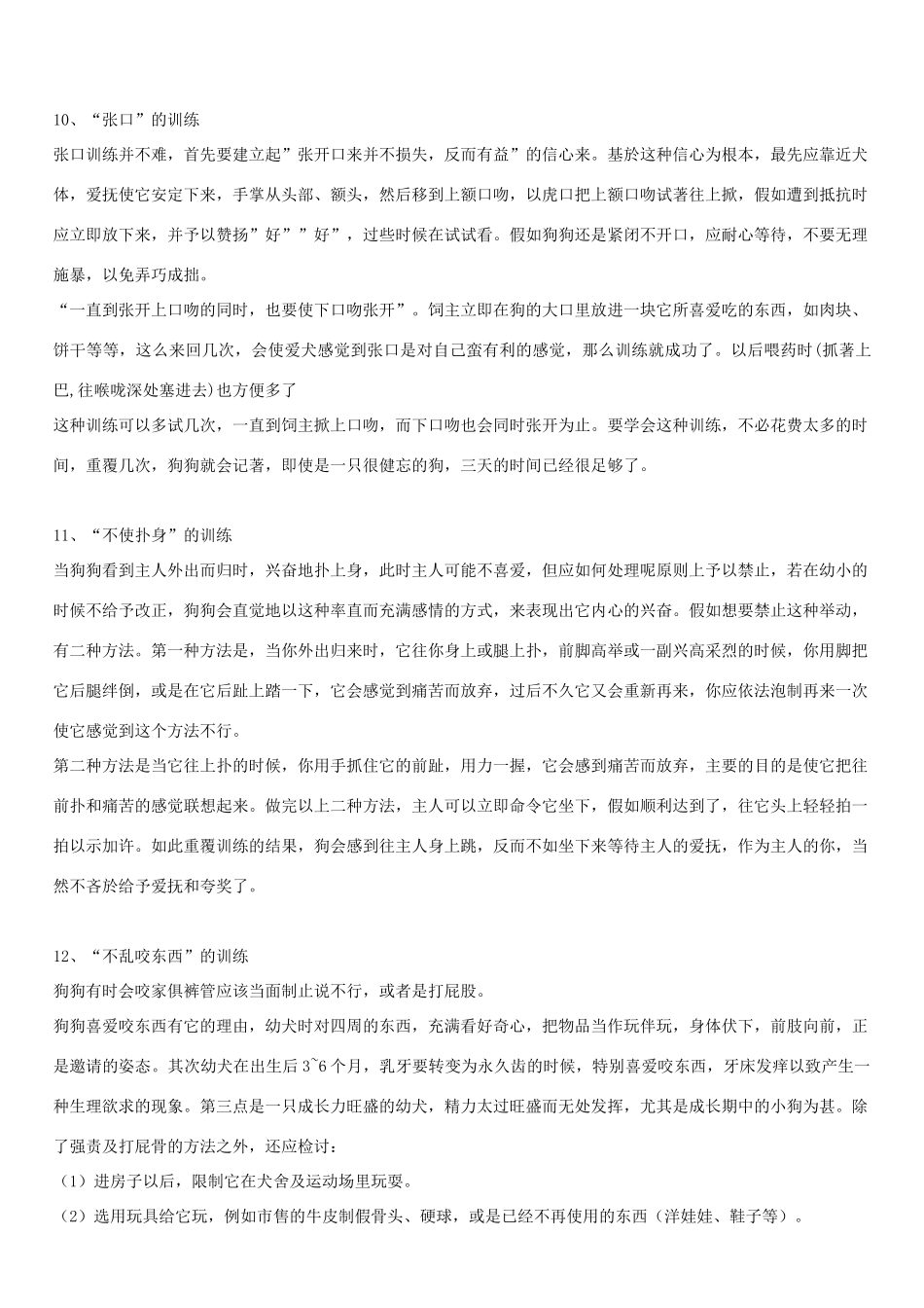 狗狗训练教材_第3页