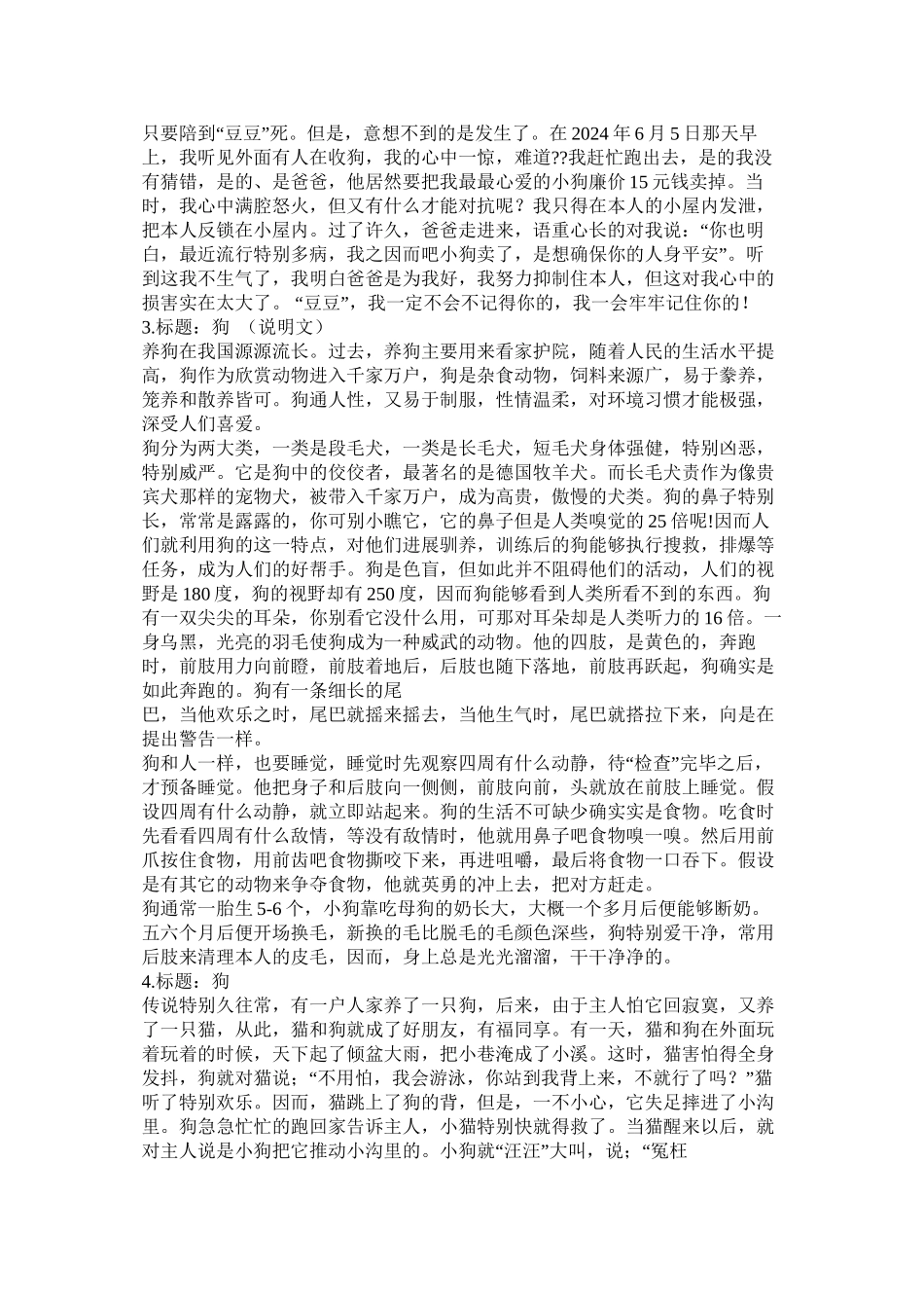 狗的特点作文精选_第2页