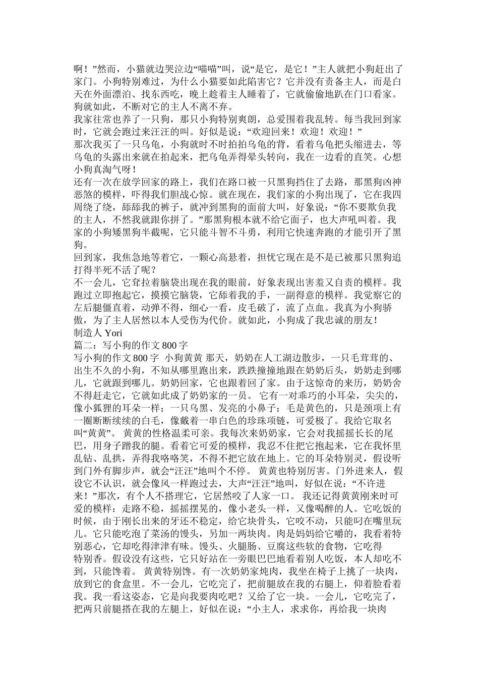 狗的特点作文精选_第3页