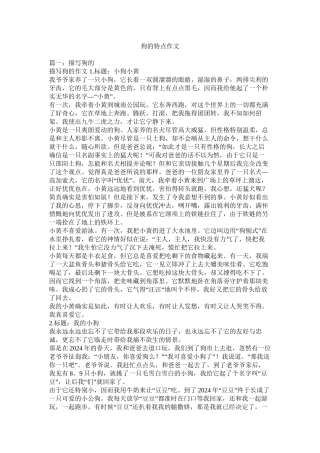 狗的特点作文精选