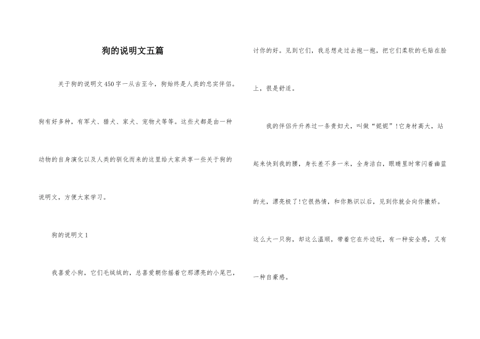 狗的说明文五篇_第1页