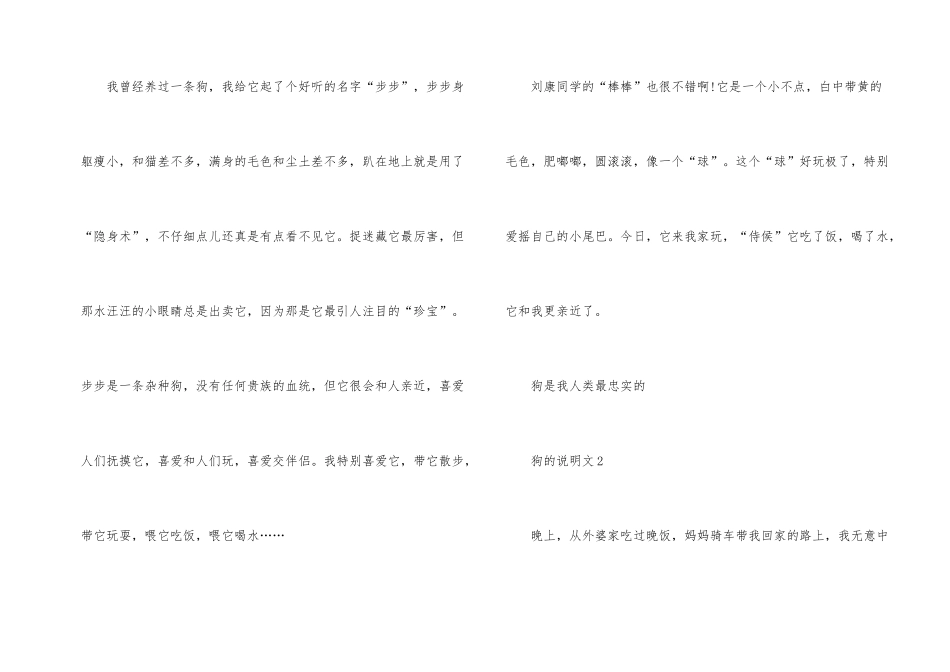 狗的说明文五篇_第2页