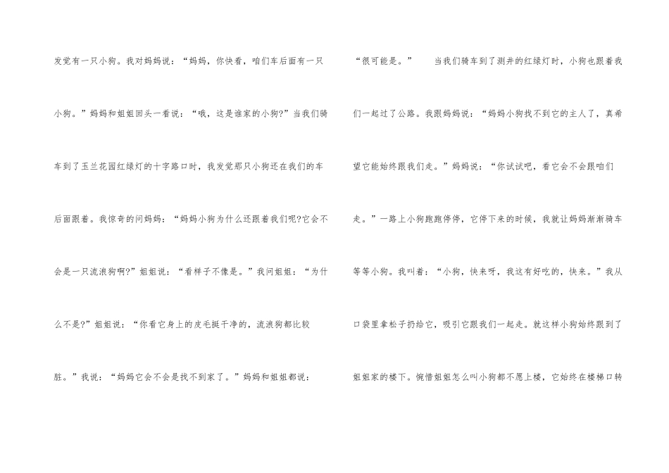 狗的说明文五篇_第3页