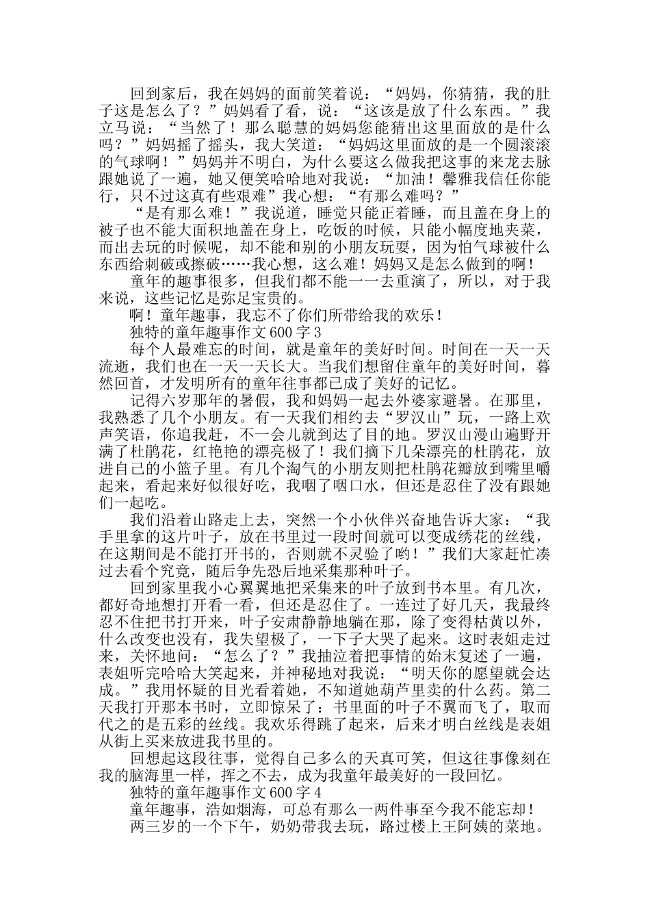 独特的童年趣事作文600字_第2页