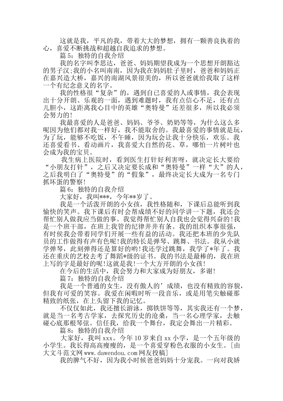 独特的自我介绍_第2页
