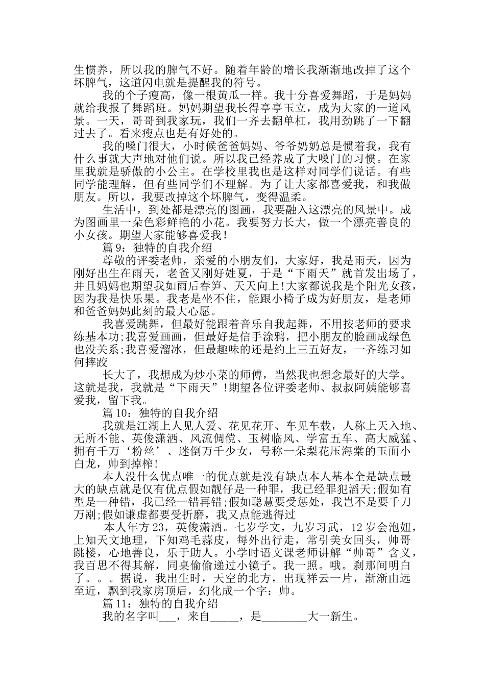 独特的自我介绍_第3页