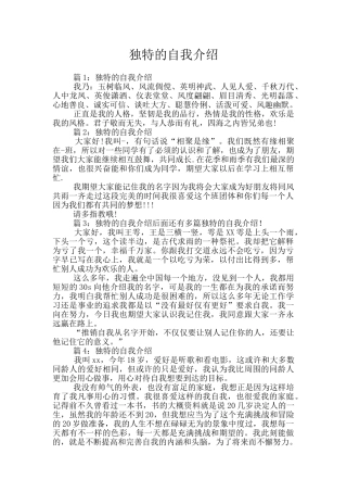 独特的自我介绍