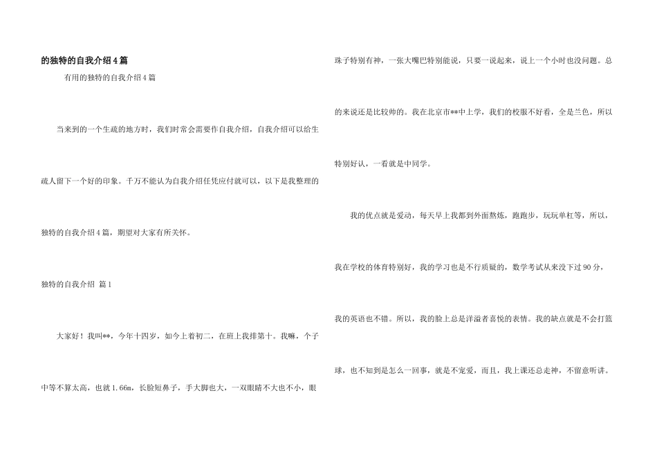 独特自我介绍4篇_第1页