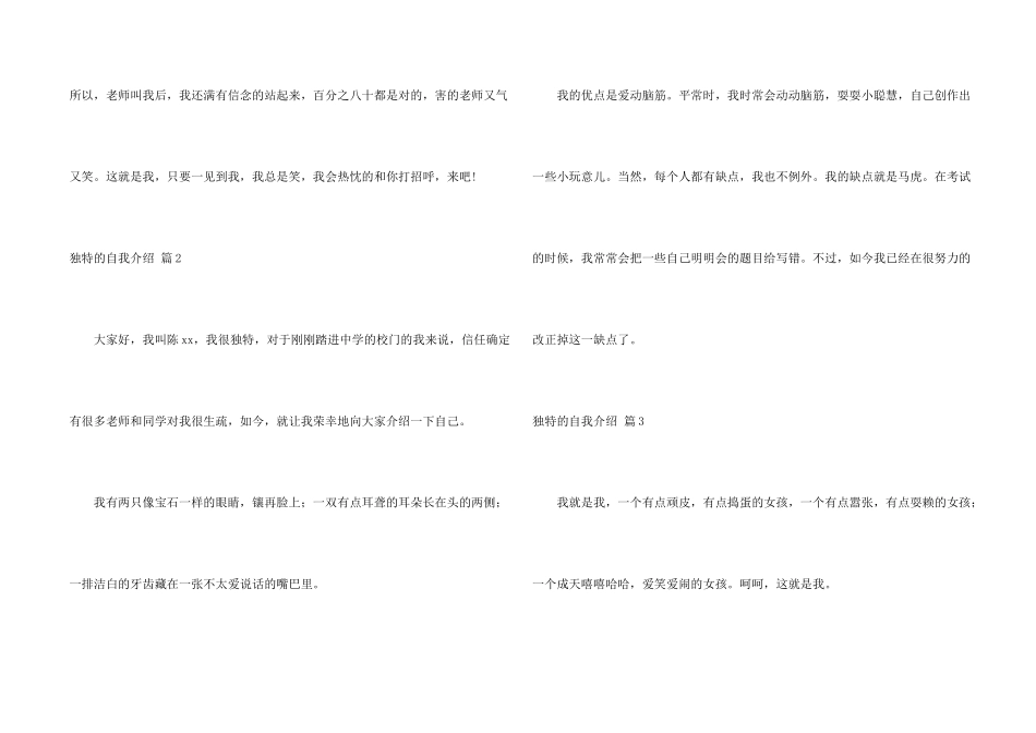 独特自我介绍4篇_第2页
