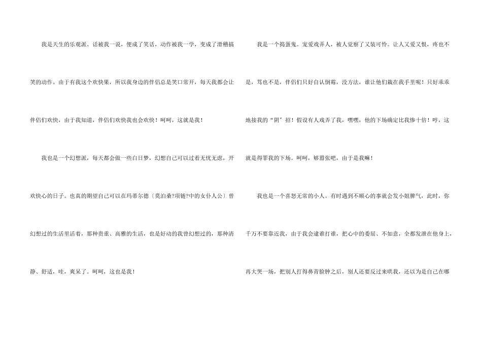 独特自我介绍4篇_第3页