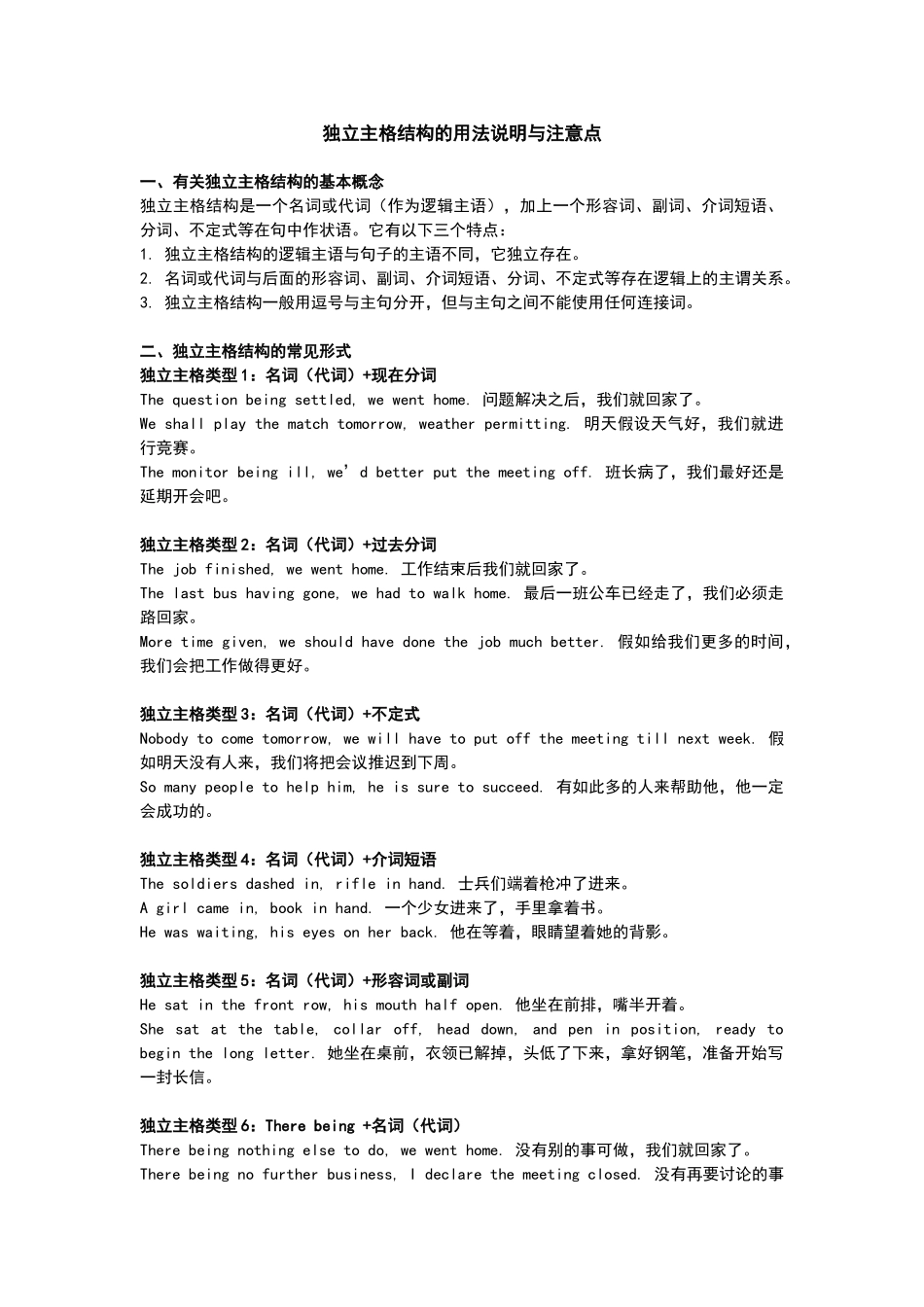 独立主格结构完美总结_第1页