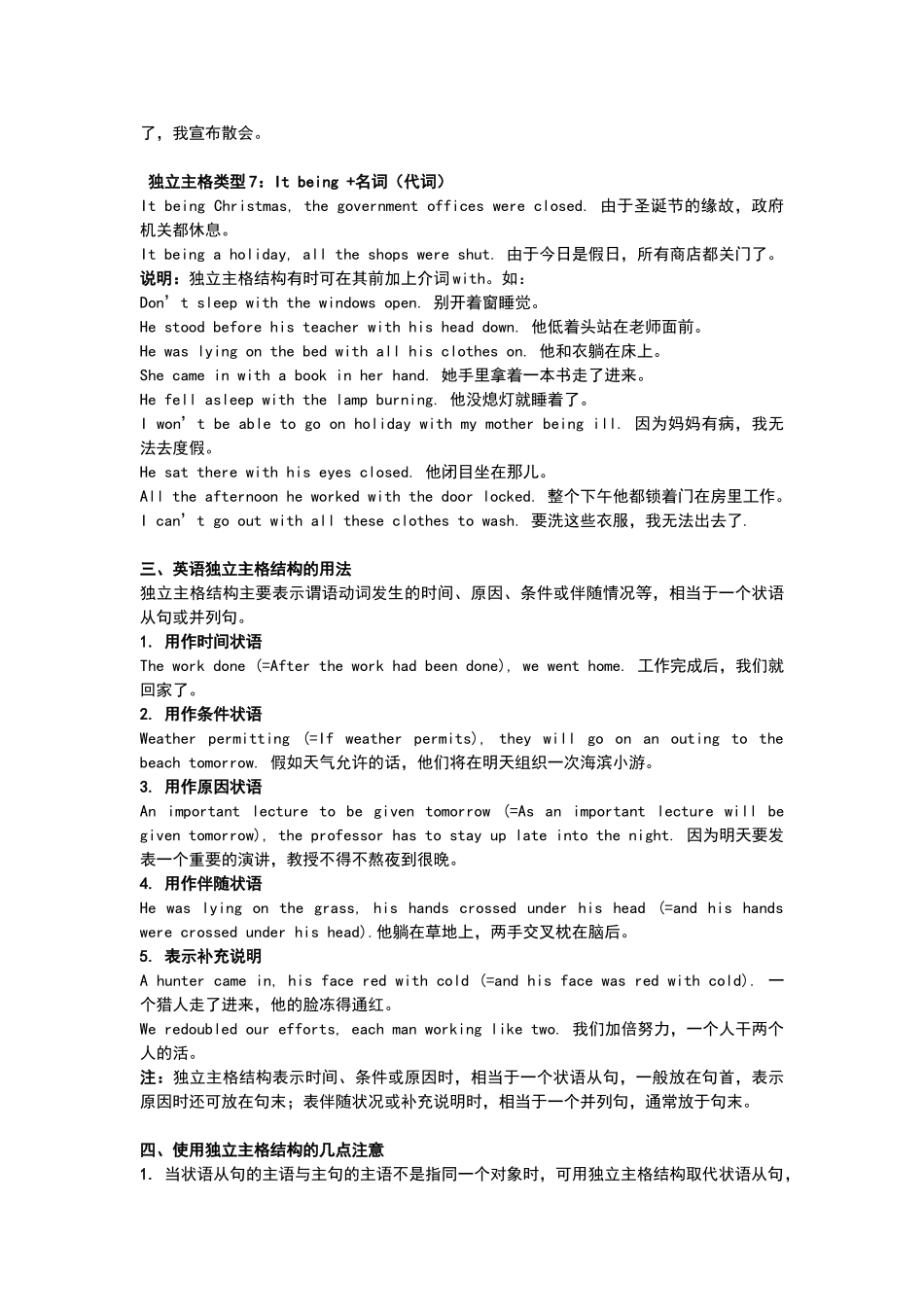 独立主格结构完美总结_第2页