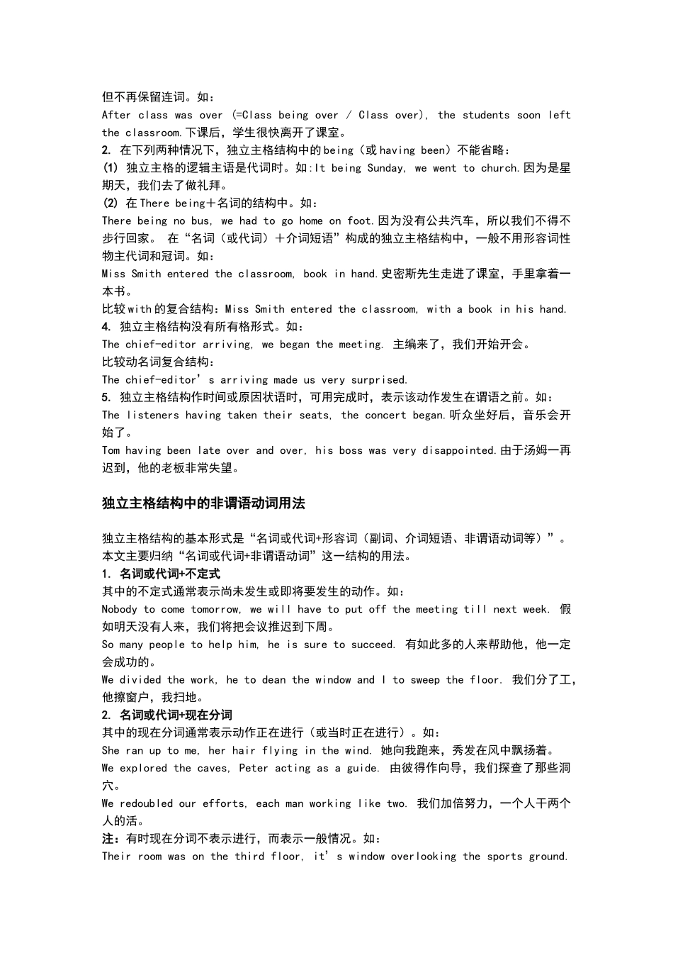 独立主格结构完美总结_第3页