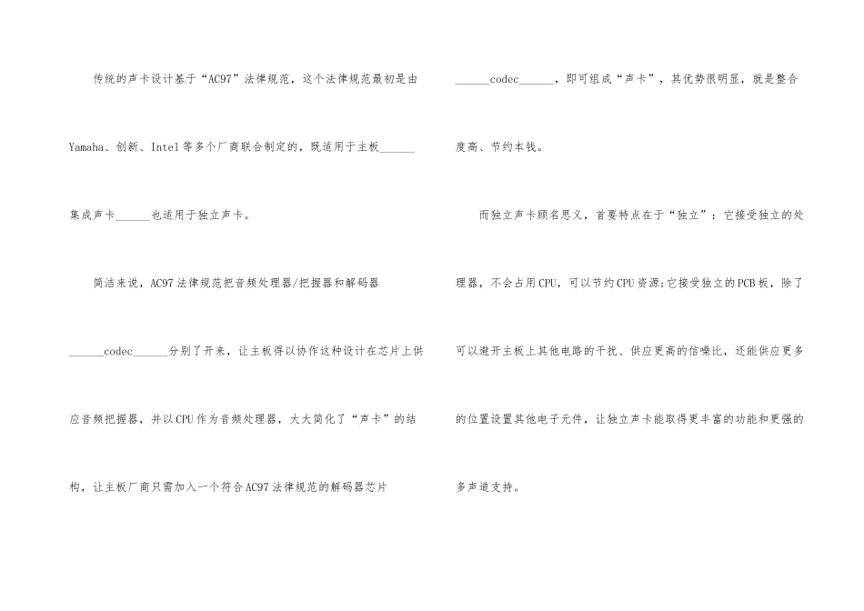 独立声卡和集成声卡的区别_第3页
