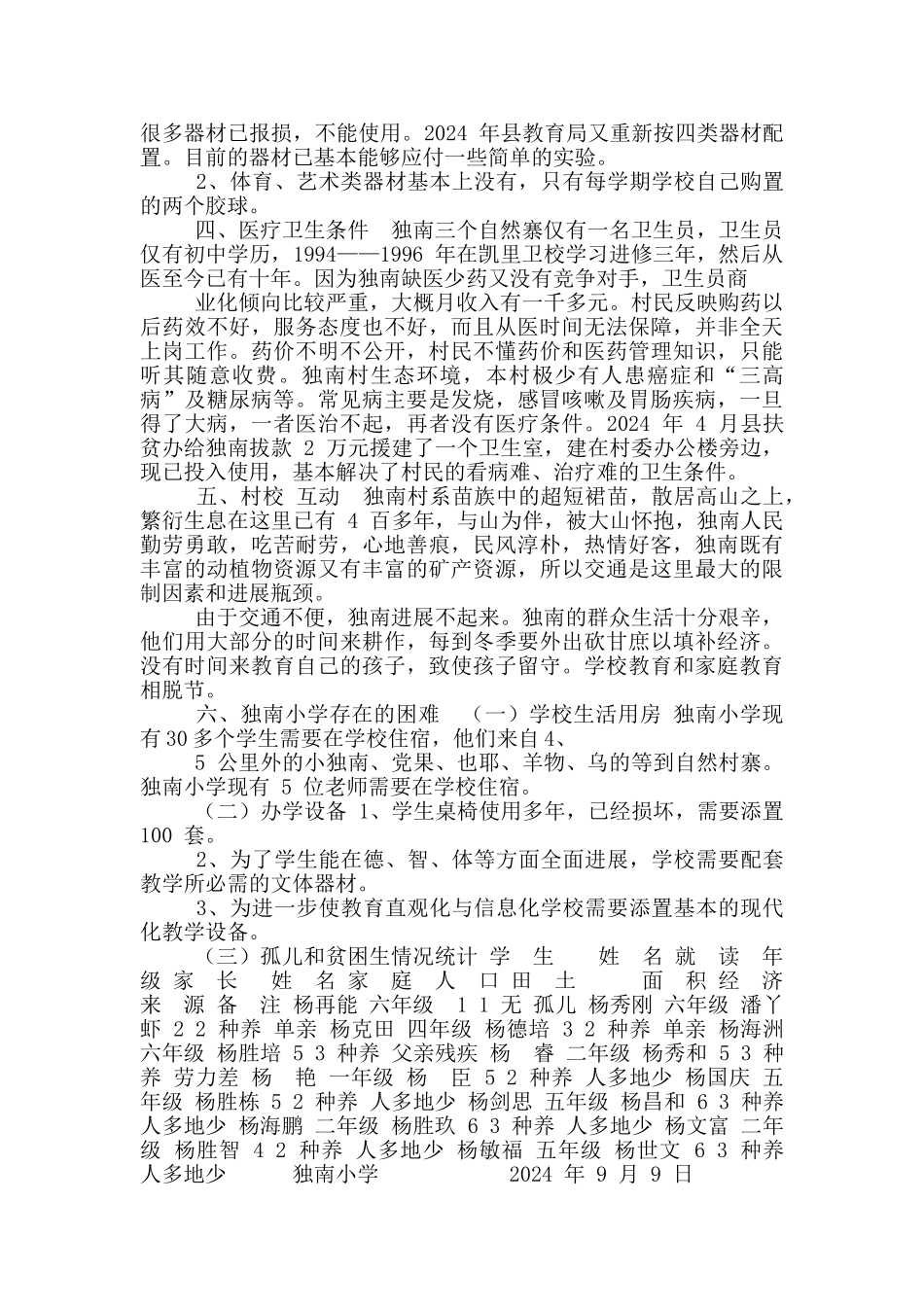 独南小学基本情况汇报_第2页