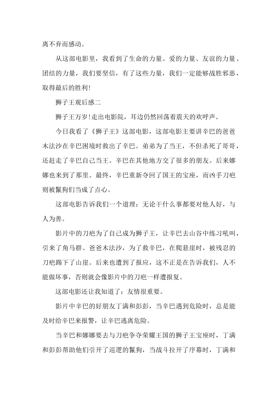 狮子王观后感范本550字观看感受_第2页