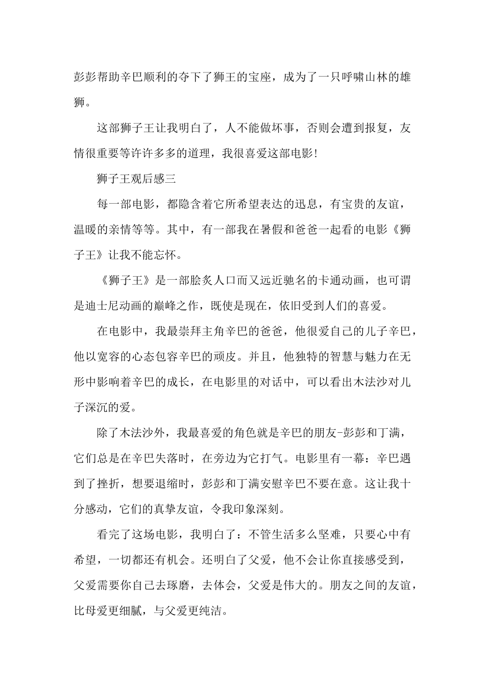 狮子王观后感范本550字观看感受_第3页