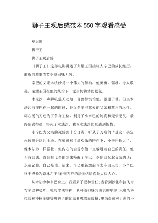 狮子王观后感范本550字观看感受