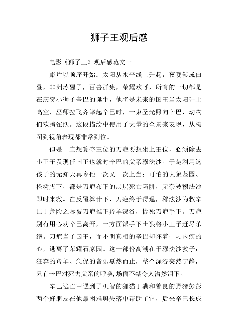 狮子王观后感_第1页