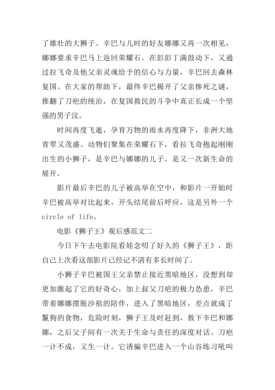 狮子王观后感_第2页