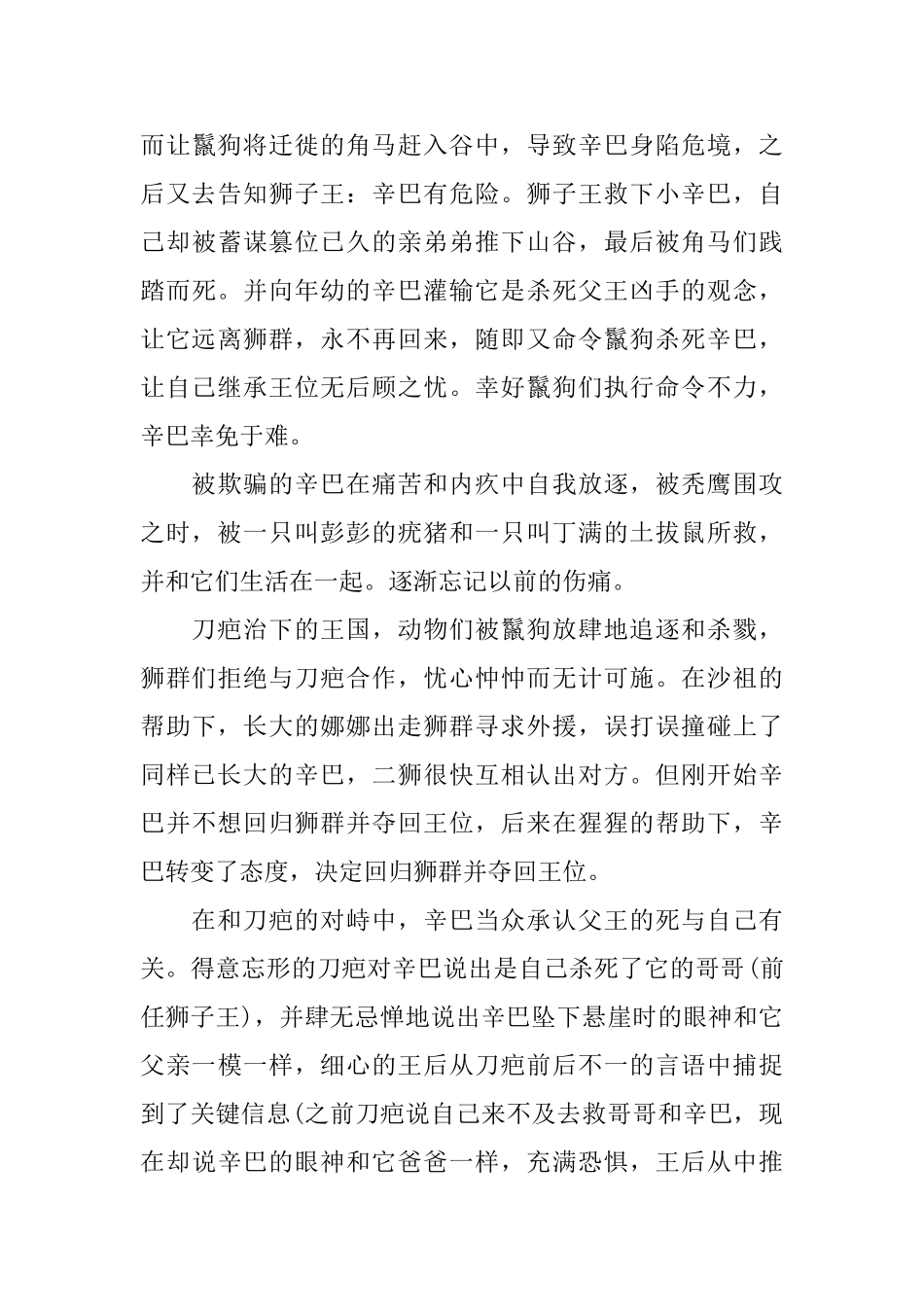 狮子王观后感_第3页