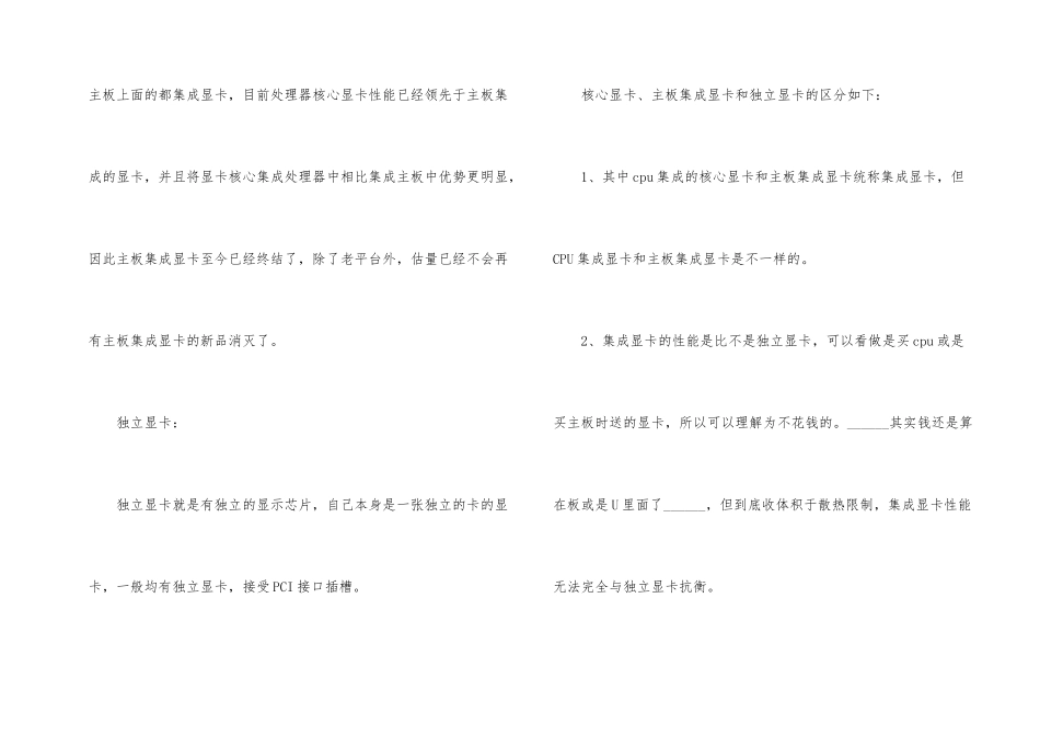 独立显卡和核心显卡的区别_第2页