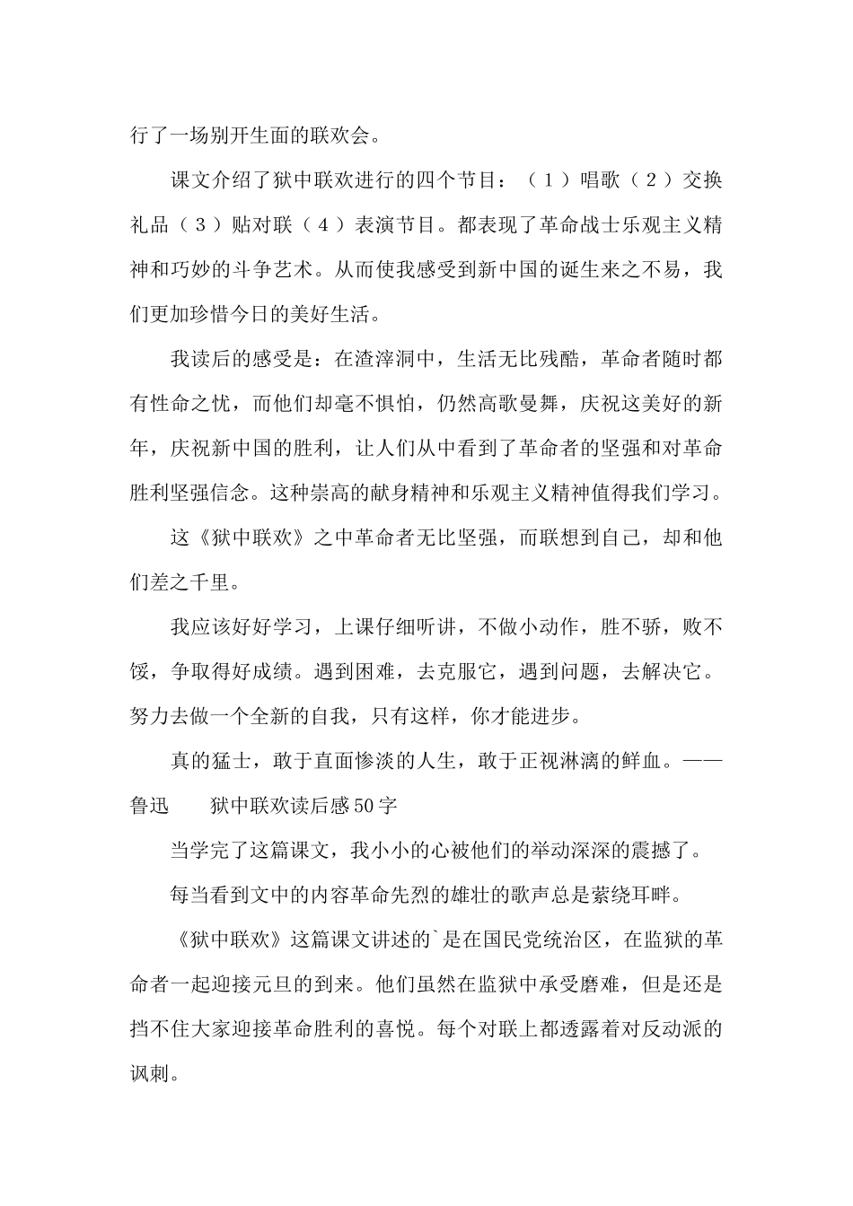 狱中联欢读后感50字_第2页