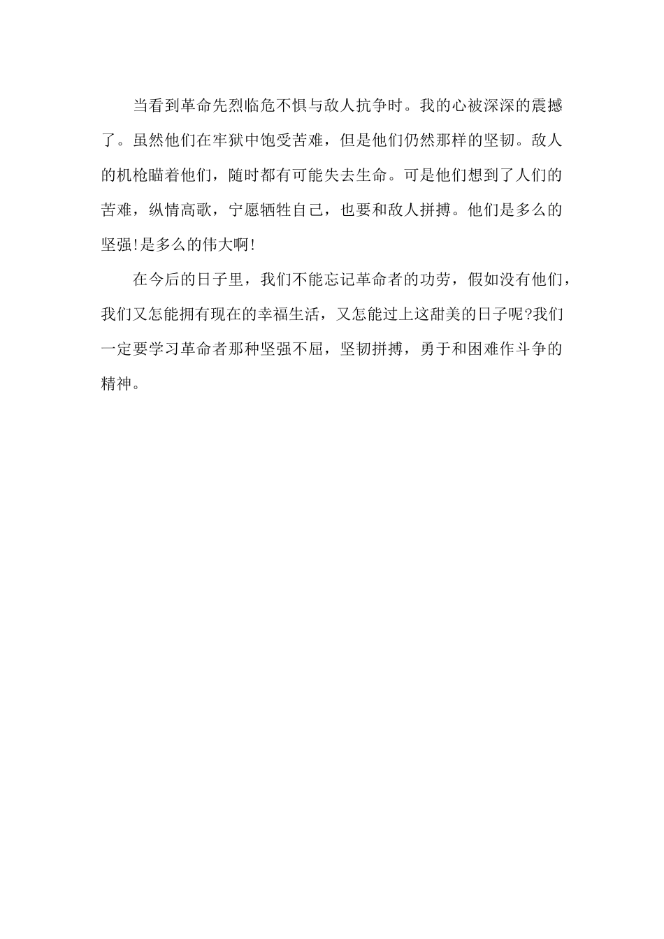 狱中联欢读后感50字_第3页